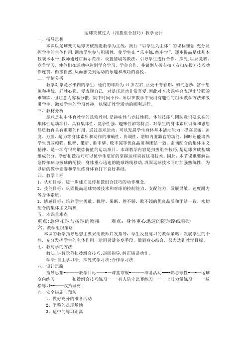 足球运球突破 教案