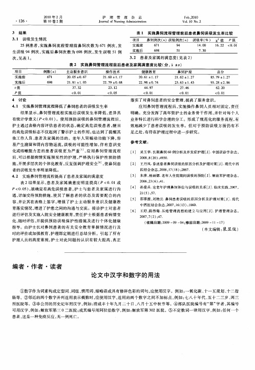 论文中汉字和数字的用法