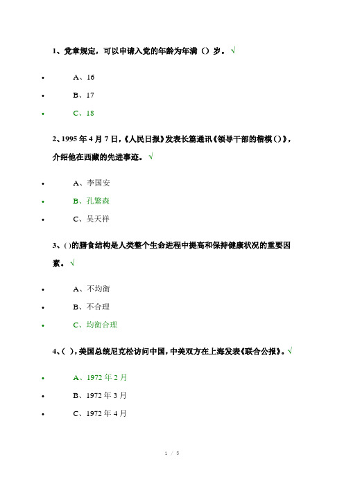 2018年百万公众网络学习满分试题答案Word版