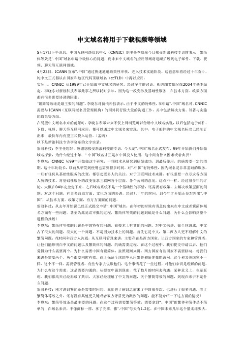 中文域名将用于下载视频等领域