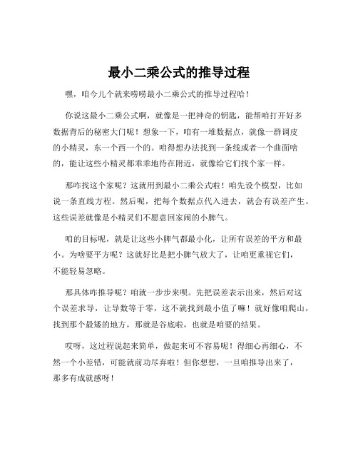 最小二乘公式的推导过程