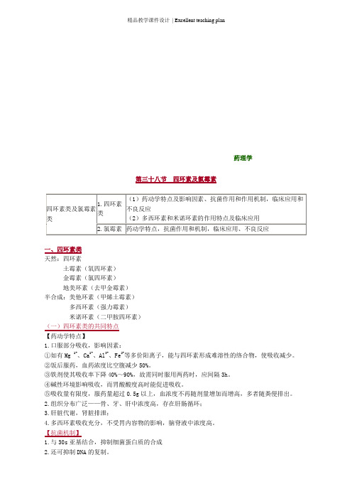 专业知识课件3 主管药师