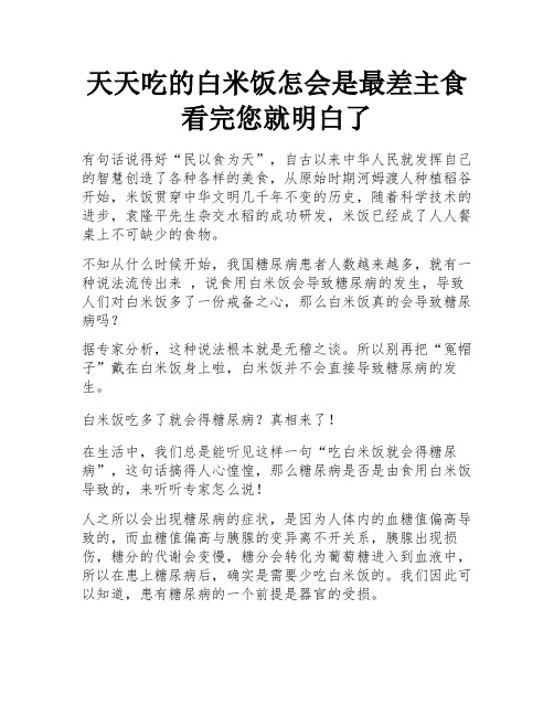 天天吃的白米饭怎会是最差主食看完您就明白了