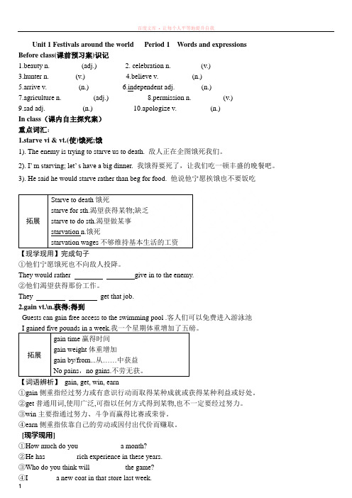 丁老师英语人教版必修三第一单元导学案