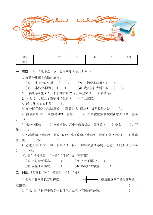 湖州市最新2019-2020人教版三年级上学期数学期末达标训练试卷(7)附答案