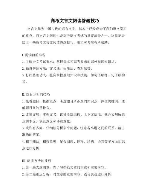 高考文言文阅读答题技巧