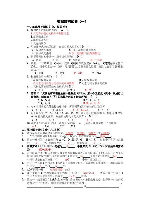 电子科技大学期末数据结构试题及答案