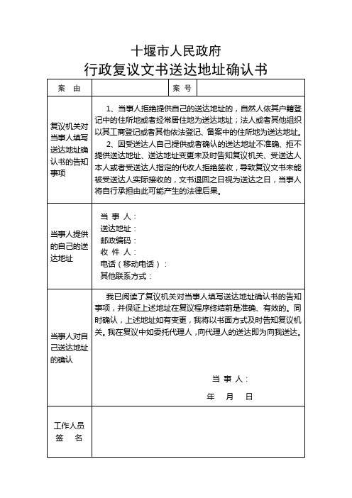 地址确认书