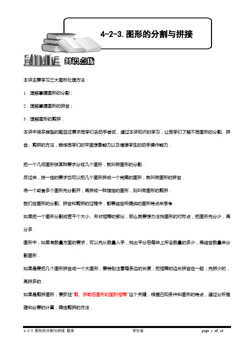 小学数学培优之图形的分割与拼接