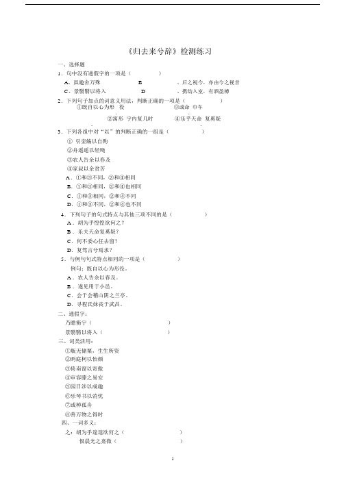 (完整版)语文必修五文言文练习(含答案).doc