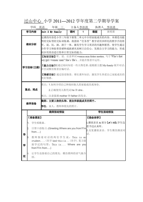 三年级英语下册第二单元导学案