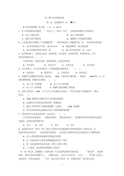 高二生物期中考试试卷汇总