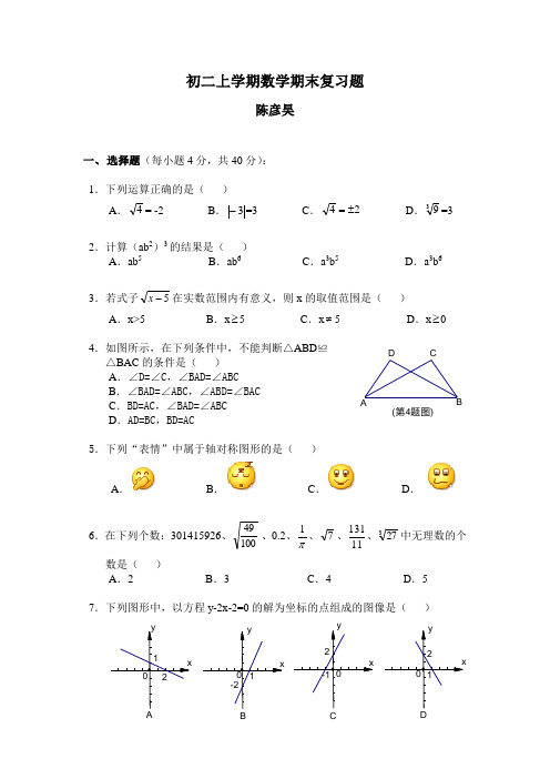 2012人教版初二上册数学期末试卷及答案_(1)