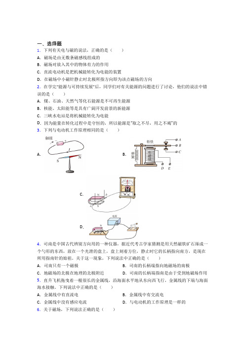 (典型题)初中物理九年级全册第十四章《磁现象》检测题(含答案解析)