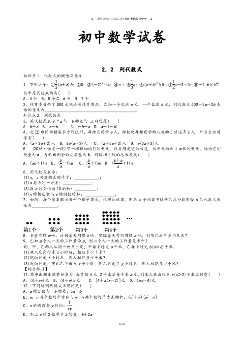 湘教版数学七年级上册2.2 列代数式.docx