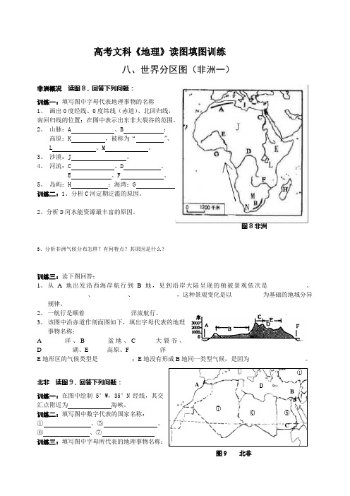 世界地理读图填图训练