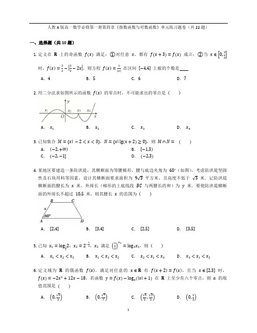 人教A版高一数学必修第一册第四章《指数函数与对数函数》单元练习题卷含答案解析(31)