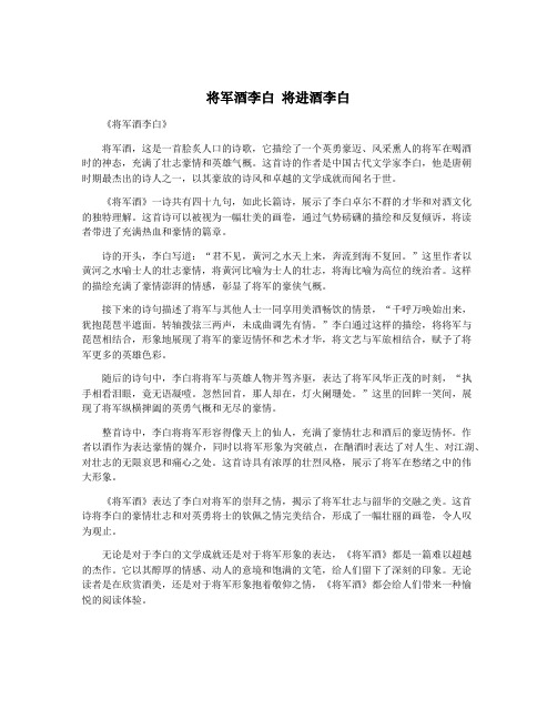 将军酒李白 将进酒李白