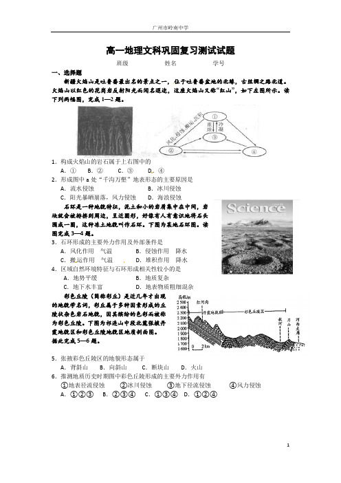 人教版高一地理文科巩固复习测试含答案