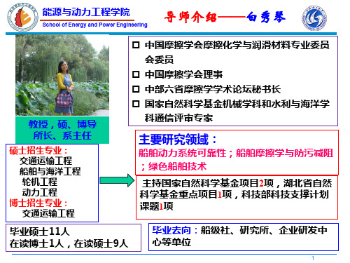 博士硕导-武汉理工大学能源与动力工程学院