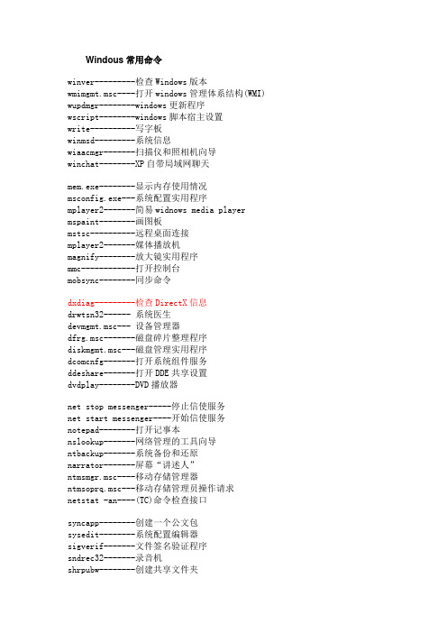 Windous常用命令