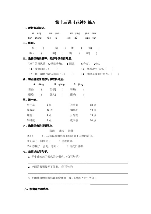 三年级上册语文同步练习13 花钟∣人教新课标-文档资料