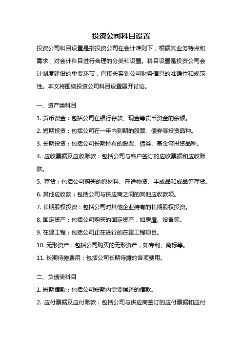 投资公司科目设置