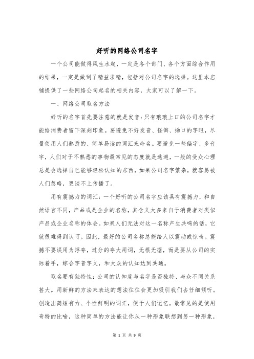 好听的网络公司名字