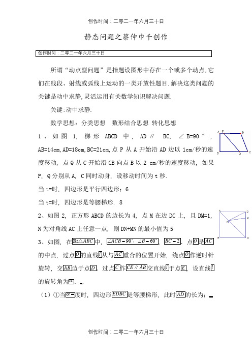 初二数学动点问题练习(含答案)