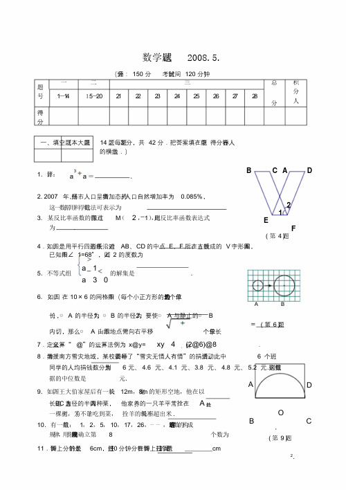 宝应县中考数学第二次模拟试题及答案