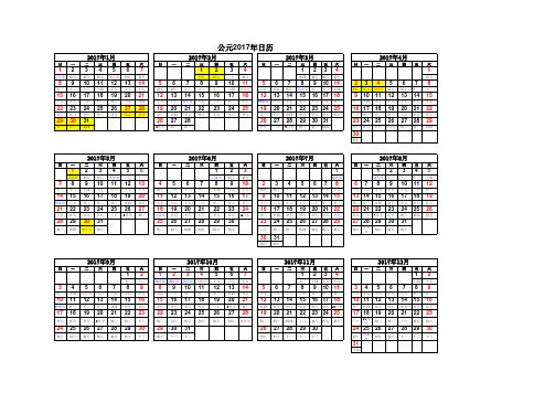 中国公元2017年日历表(周日开始)横排