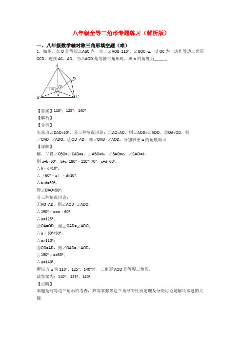 八年级全等三角形专题练习(解析版)