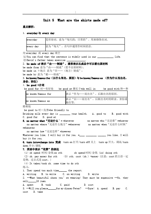 最新人教版-九年级-英语第5单元重点语法解析、练习学习题及答案~