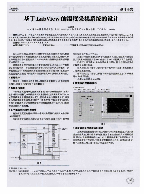 基于LabView的温度采集系统的设计