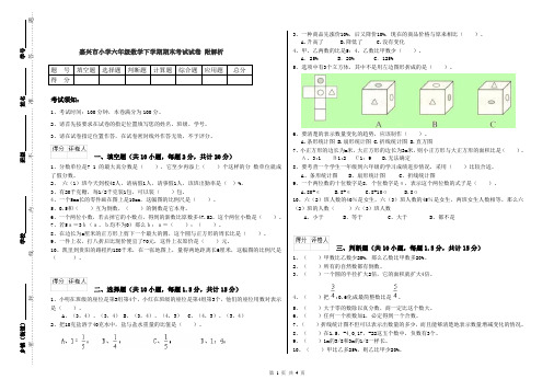 嘉兴市小学六年级数学下学期期末考试试卷 附解析