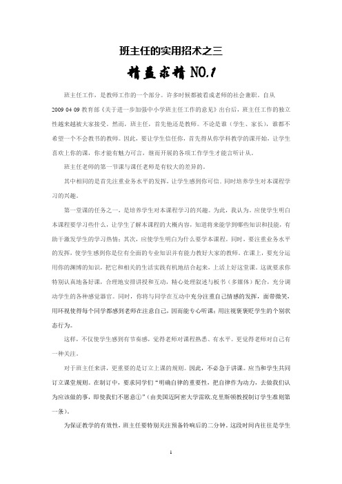 班主任的实用招术之三精益求精