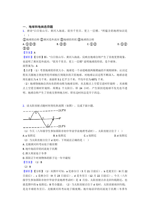 初中地理地球和地图的综合题试题含详细答案