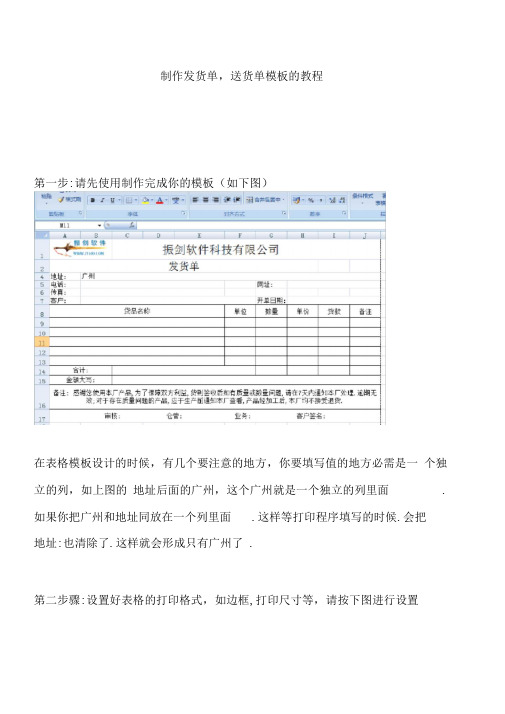 使用Excel制作发货单和送货单模板教程