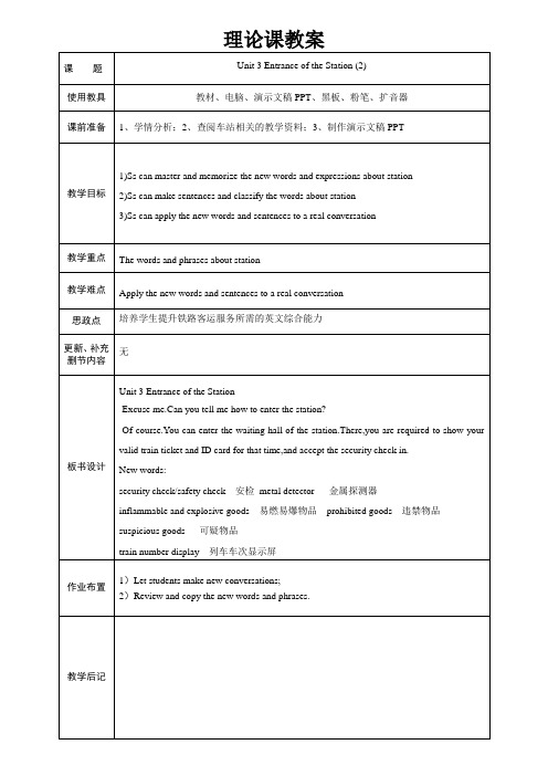 铁路客运英语 教案 unit 3 Entrance of the Station (2) 