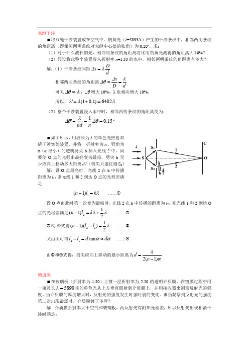 光学补充习题