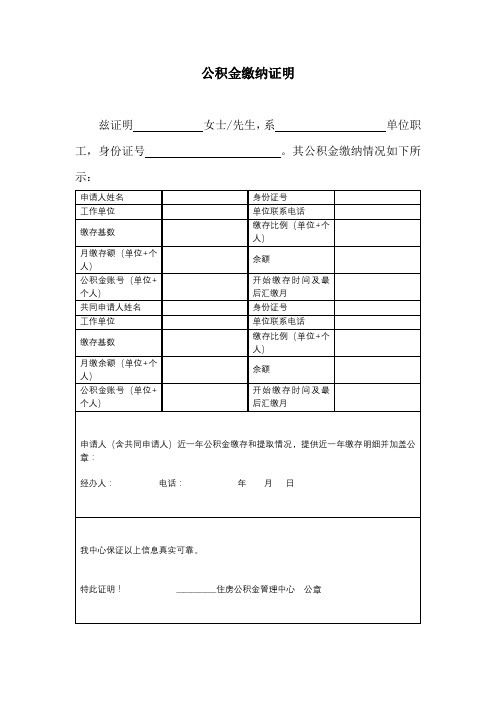 公积金缴纳证明