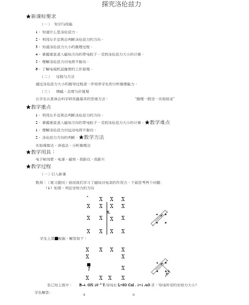 新课标粤教版3-1选修三3.5《研究洛伦兹力》WORD教案3