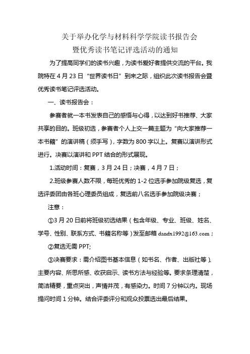 化材院关于读书报告会暨优秀读书笔记评选的通知