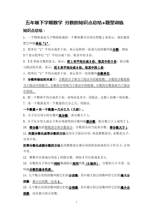 五年级数学下学期 分数知识点以及配套练习题 带详细答案