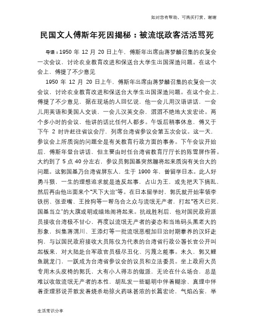 历史趣谈:民国文人傅斯年死因揭秘:被流氓政客活活骂死