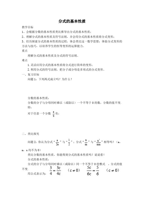 【教学设计】 分式的基本性质(2)