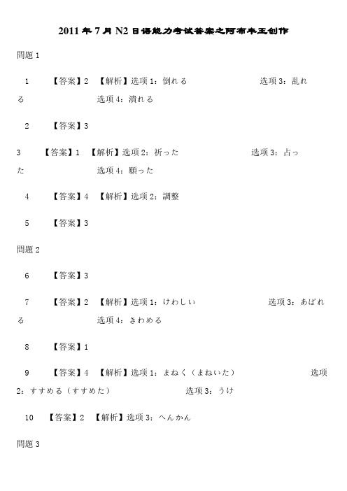 7月N2日语能力考试答案