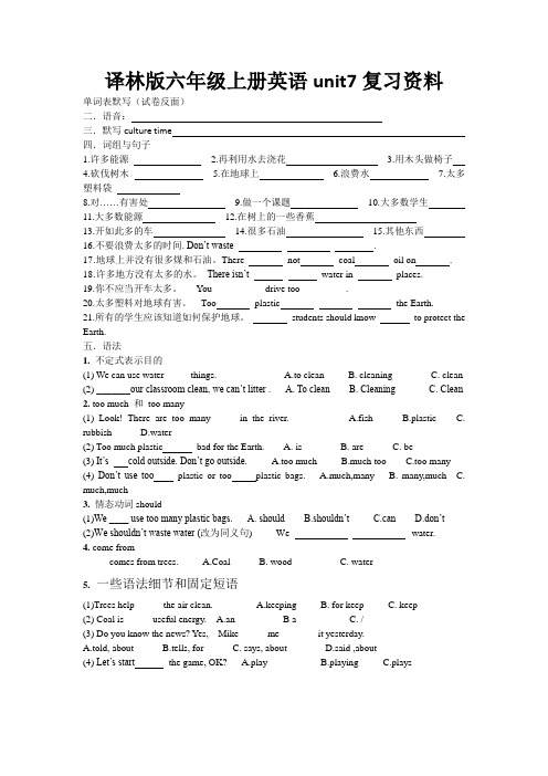 译林版六年级上册英语unit7复习资料