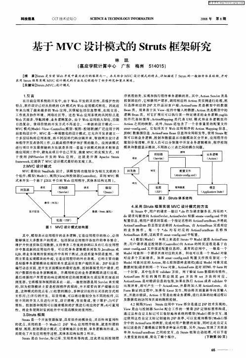 基于MVC设计模式的Struts框架研究