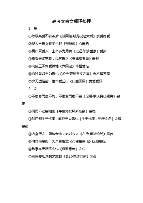 高考文言文翻译整理